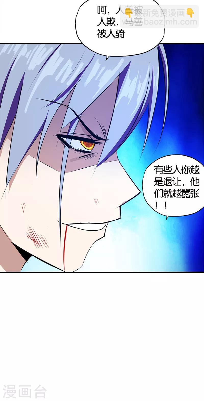 《桃运小神农》第2话 英雄救美 第28页