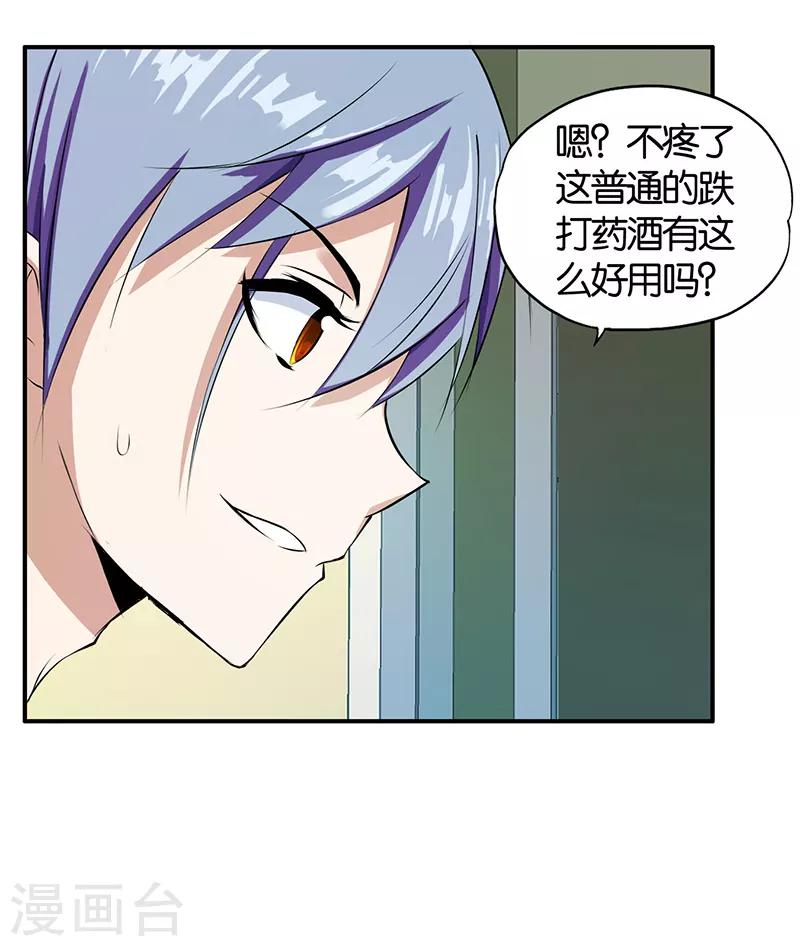 《桃运小神农》第2话 英雄救美 第32页