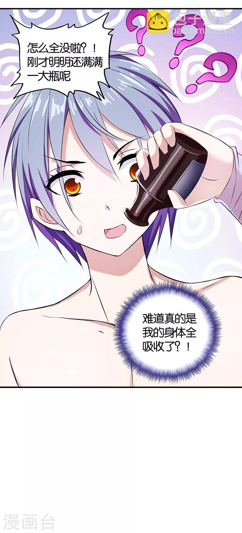 《桃运小神农》第2话 英雄救美 第34页