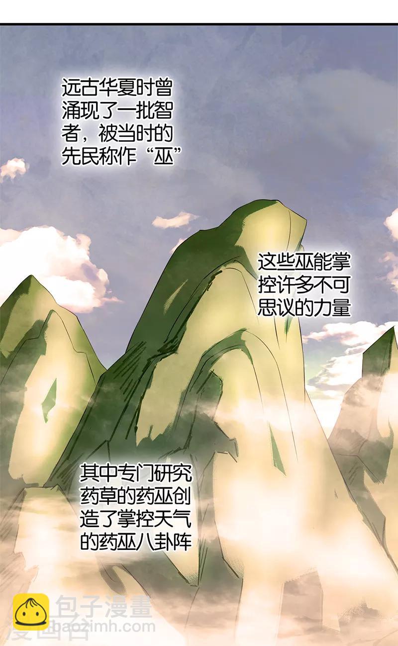 《桃运小神农》第2话 英雄救美 第35页