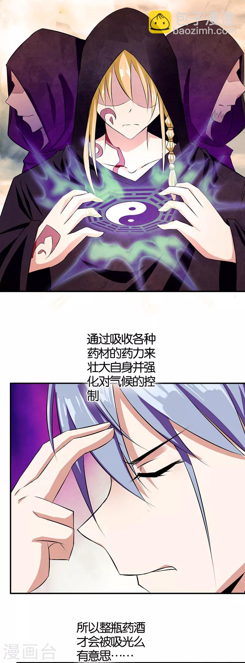 《桃运小神农》第2话 英雄救美 第36页