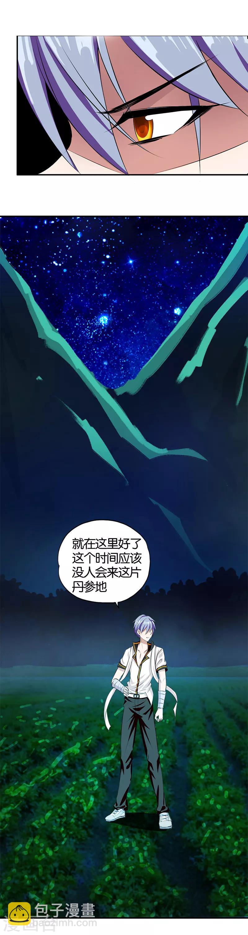 《桃运小神农》第2话 英雄救美 第37页