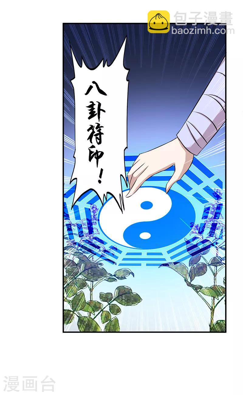 《桃运小神农》第2话 英雄救美 第38页