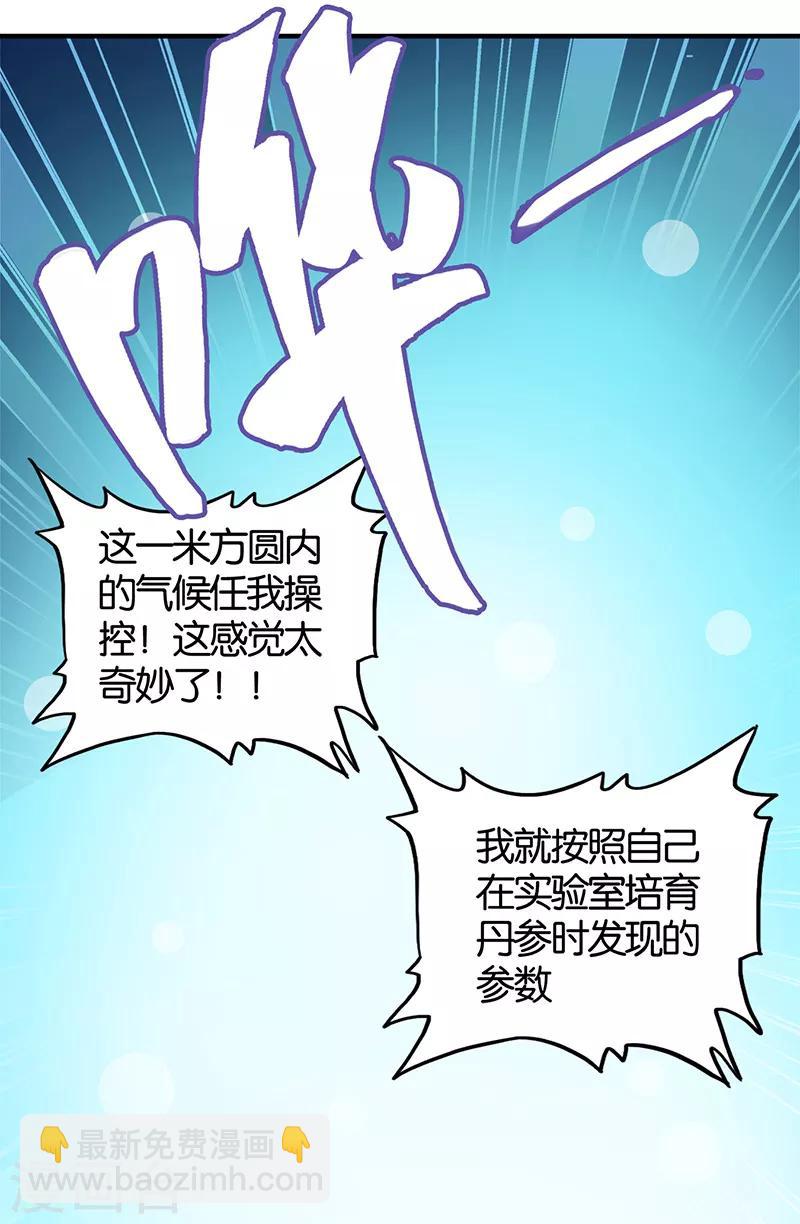 《桃运小神农》第2话 英雄救美 第39页