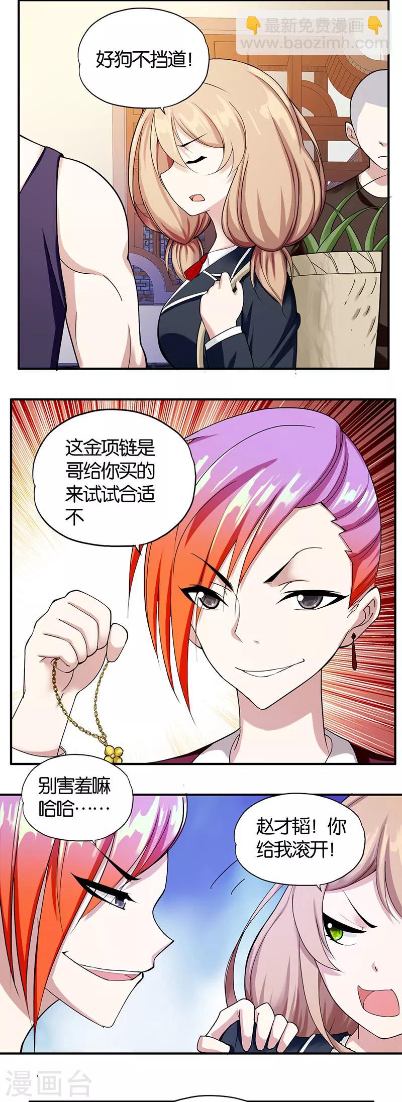 《桃运小神农》第2话 英雄救美 第3页