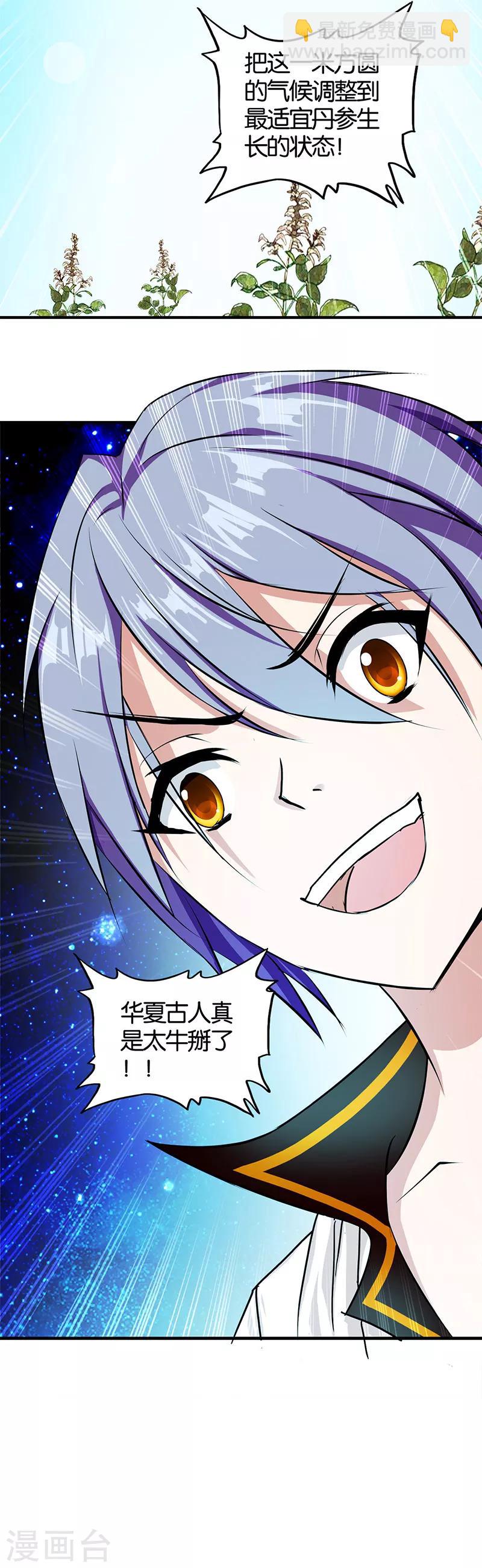 《桃运小神农》第2话 英雄救美 第40页
