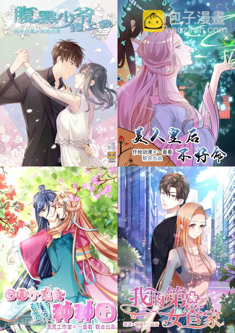 《桃运小神农》第2话 英雄救美 第43页