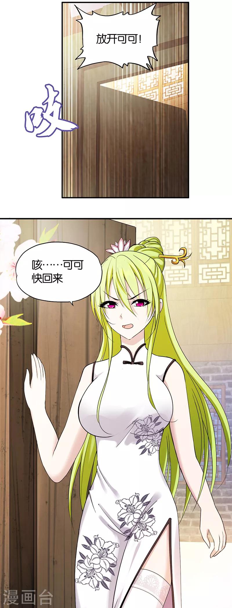 《桃运小神农》第2话 英雄救美 第5页