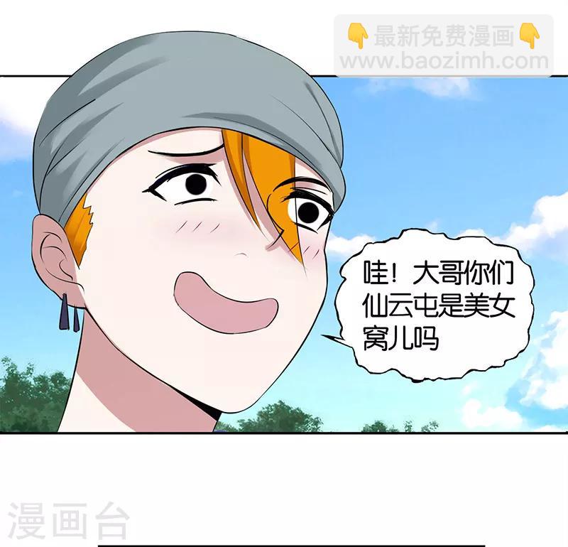 《桃运小神农》第2话 英雄救美 第7页