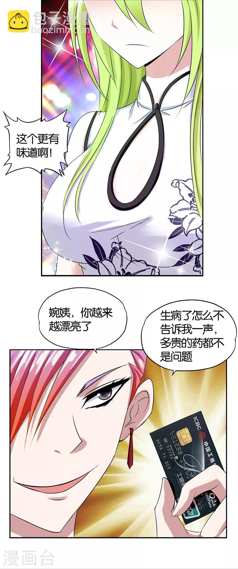 《桃运小神农》第2话 英雄救美 第8页