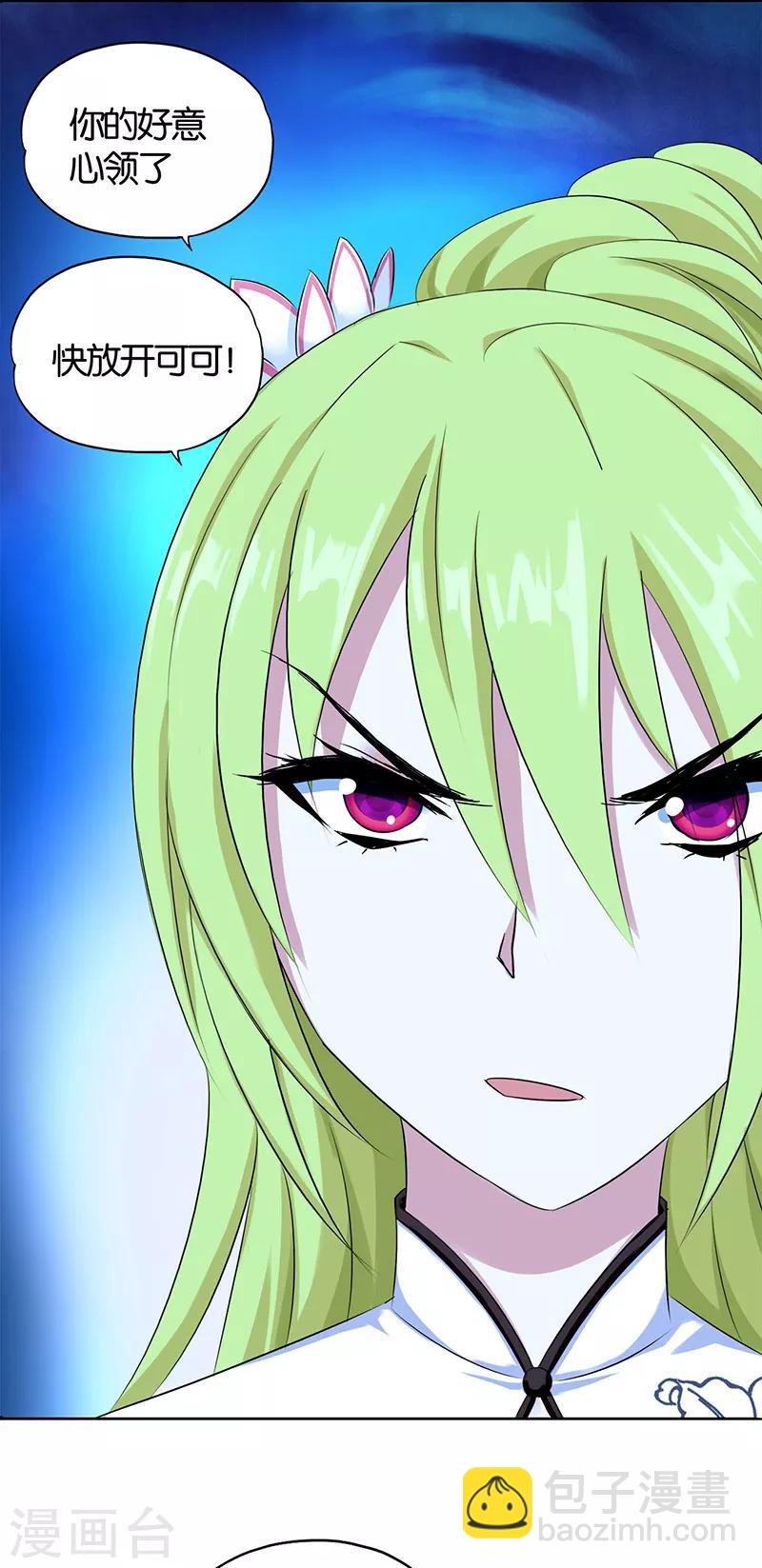 《桃运小神农》第2话 英雄救美 第9页