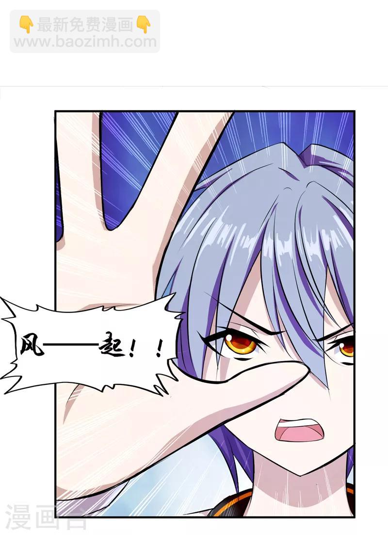 《桃运小神农》预告 第13页