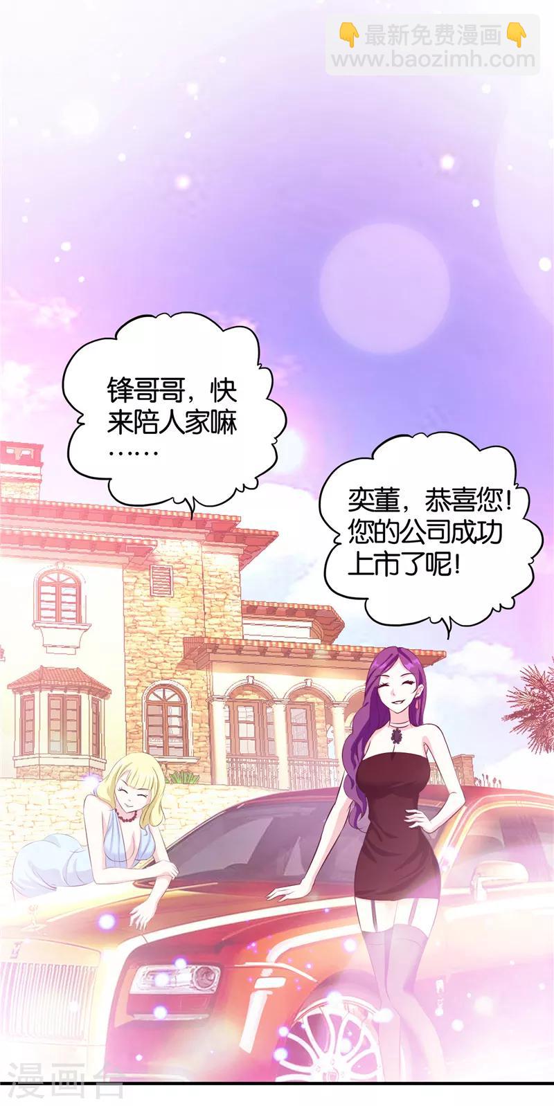 《桃运小神农》预告 第17页