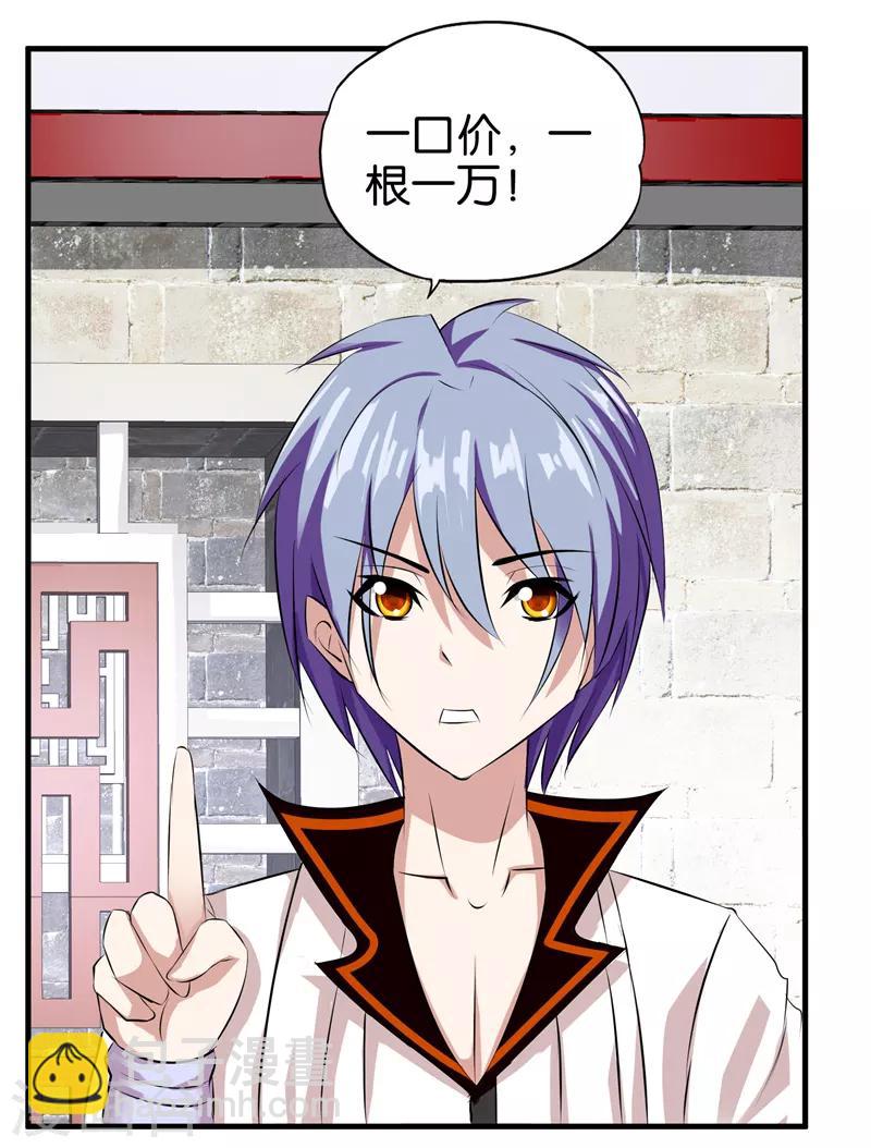 《桃运小神农》预告 第20页