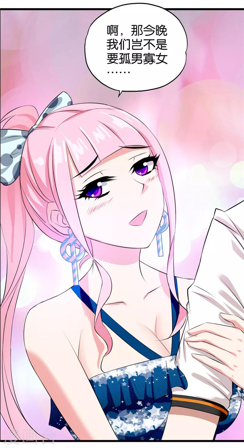 《桃运小神农》预告 第22页