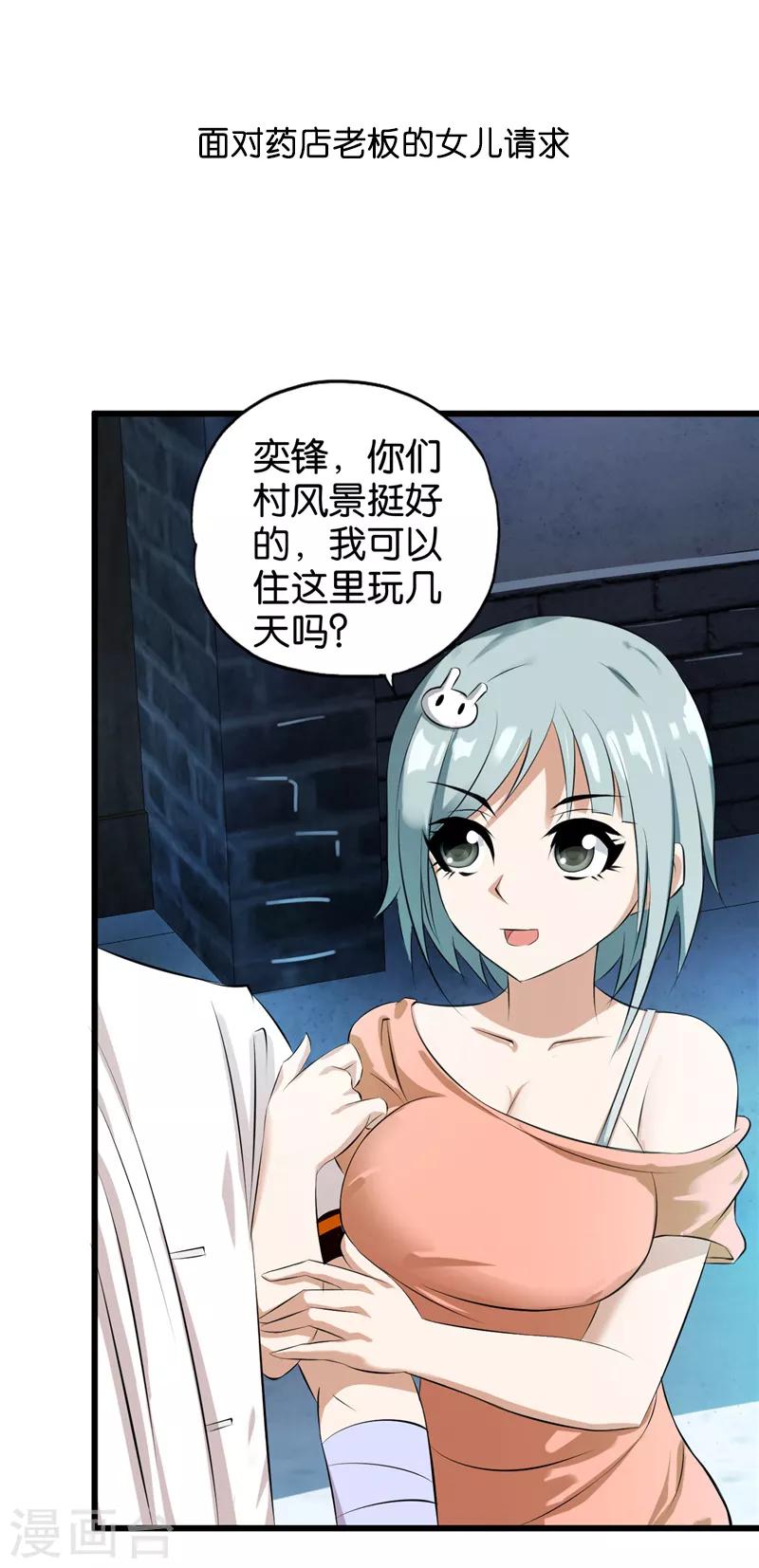 《桃运小神农》预告 第23页