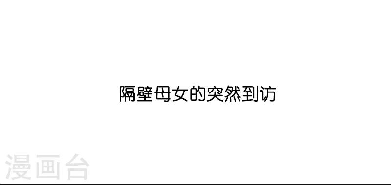 《桃运小神农》预告 第24页