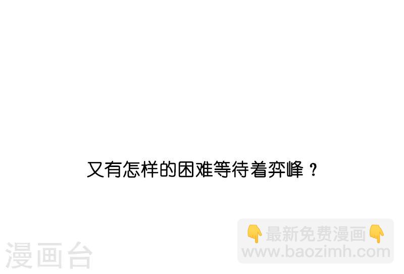 《桃运小神农》预告 第26页