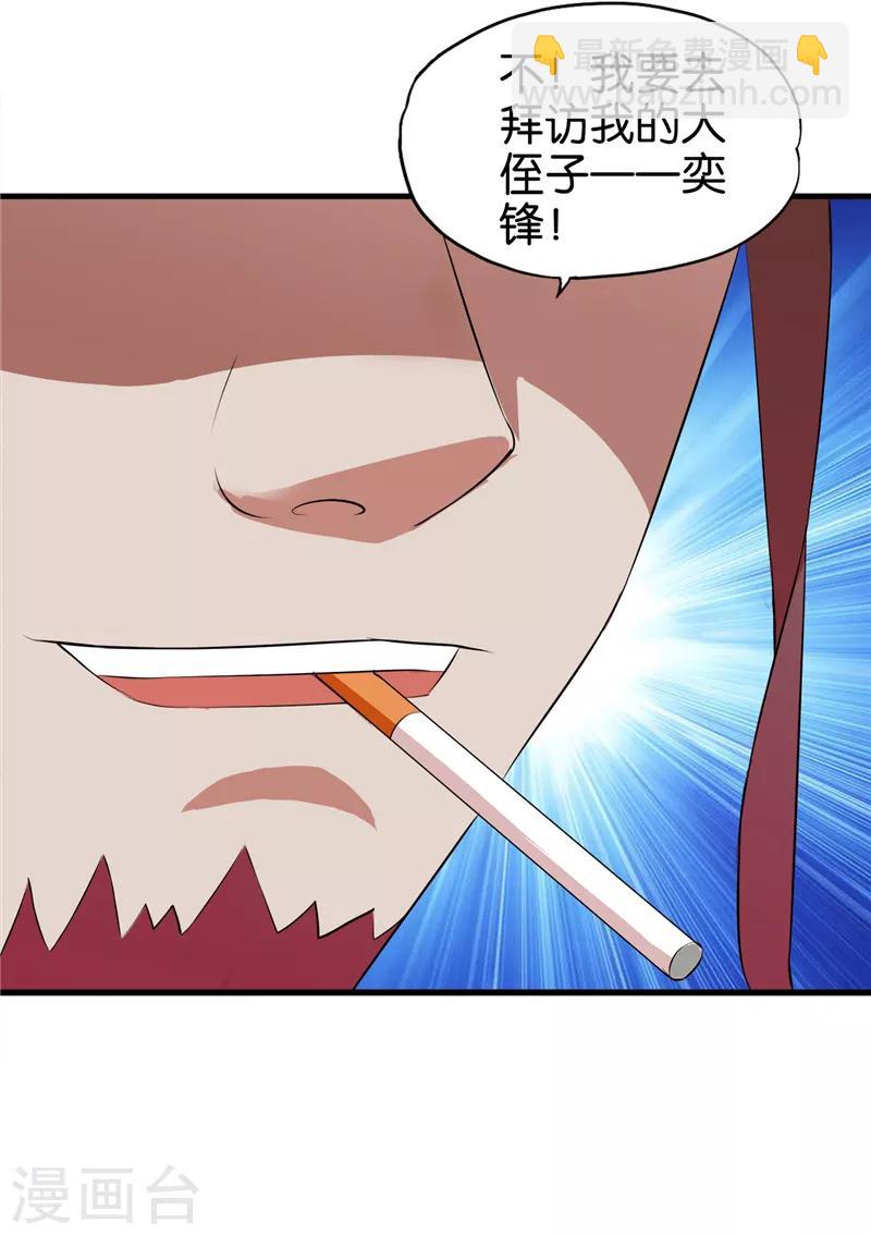 《桃运小神农》预告 第27页