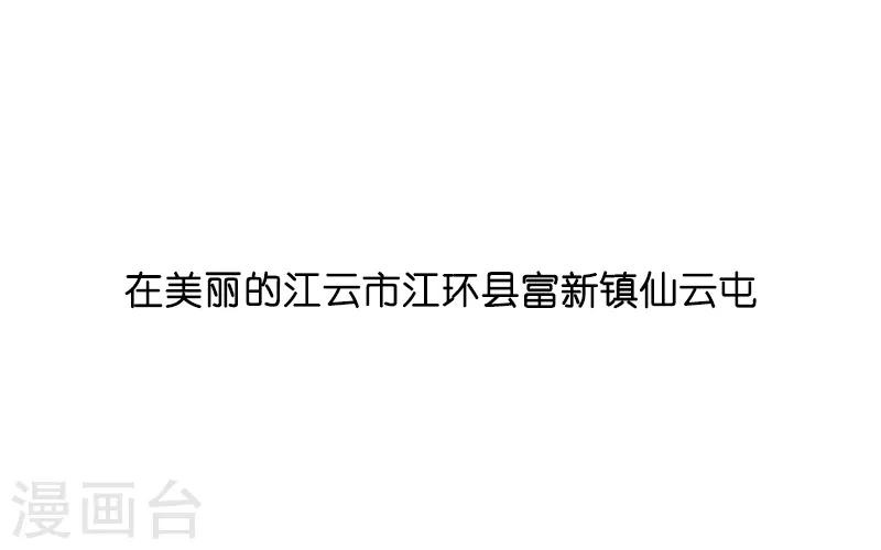 《桃运小神农》预告 第2页