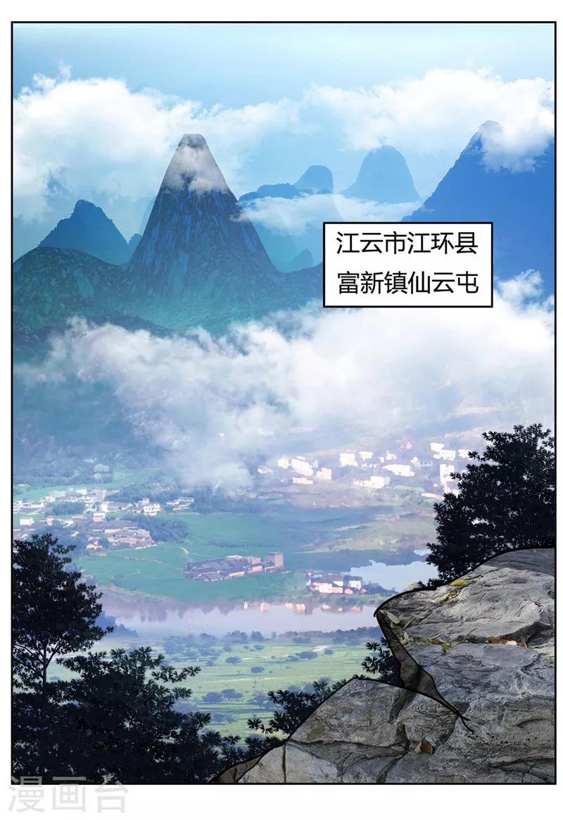《桃运小神农》预告 第3页