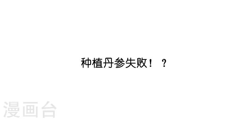 《桃运小神农》预告 第4页