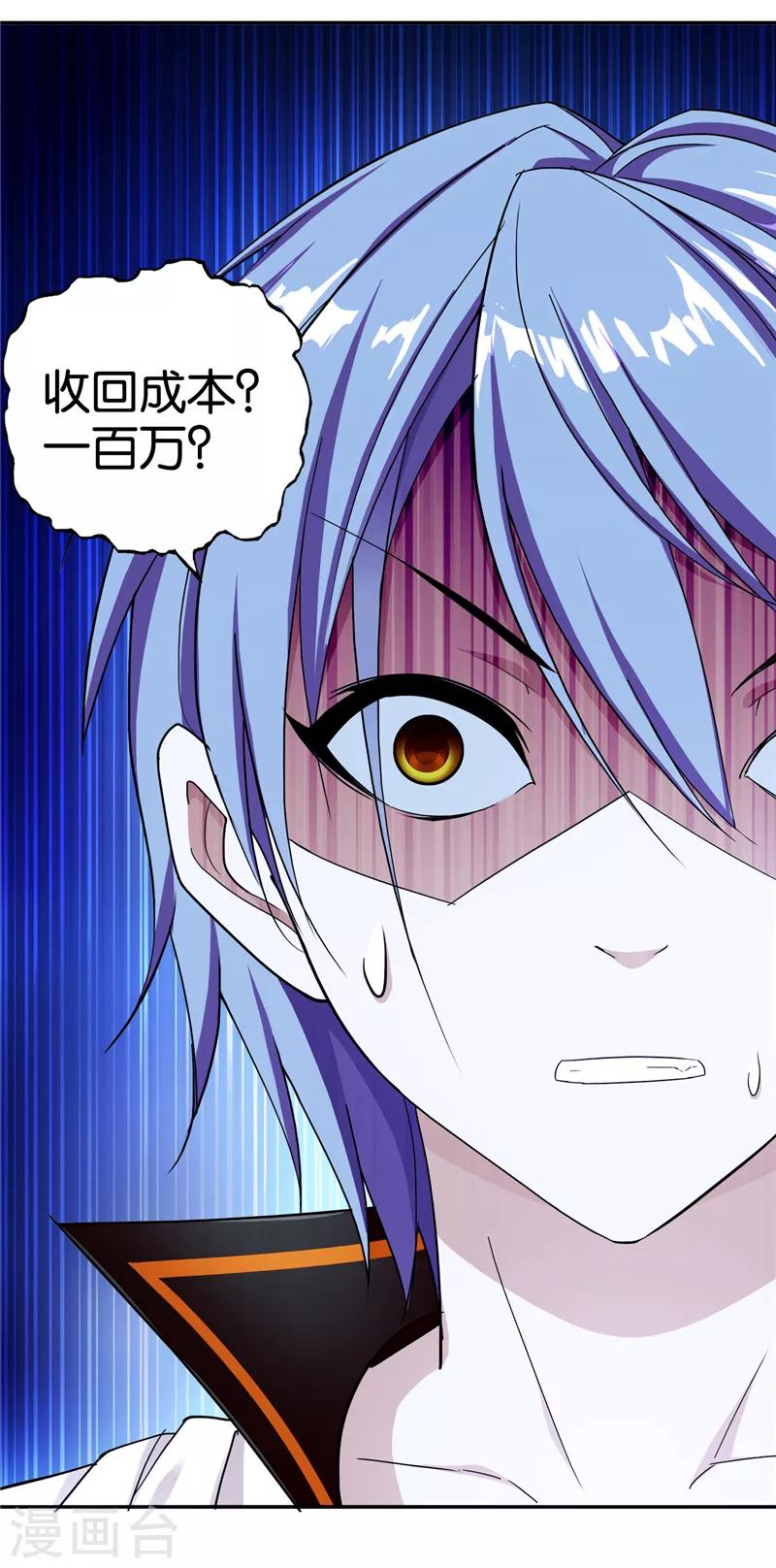 《桃运小神农》预告 第5页