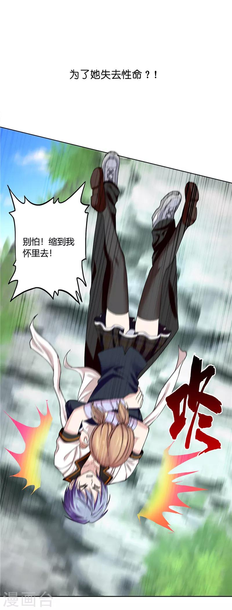 《桃运小神农》预告 第7页