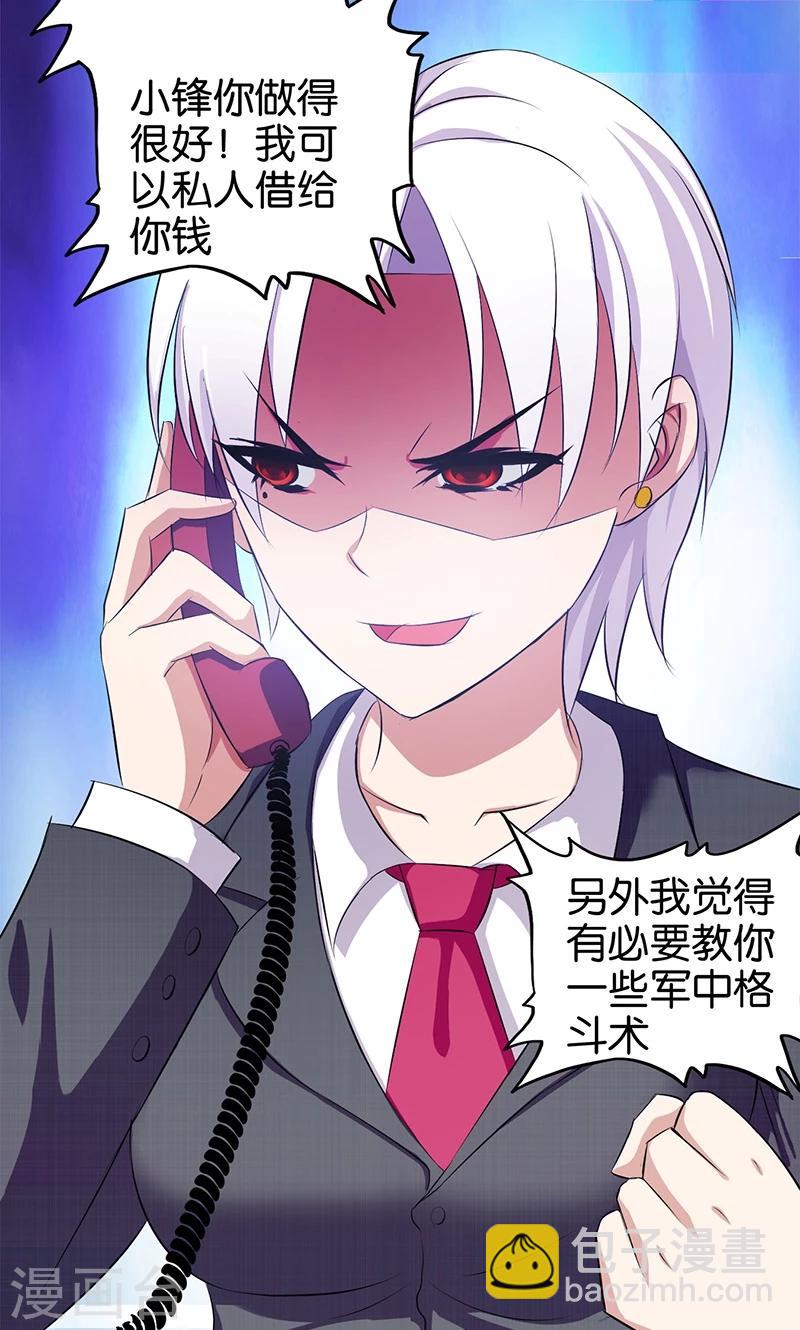 《桃运小神农》第6话 计划的开始 第11页