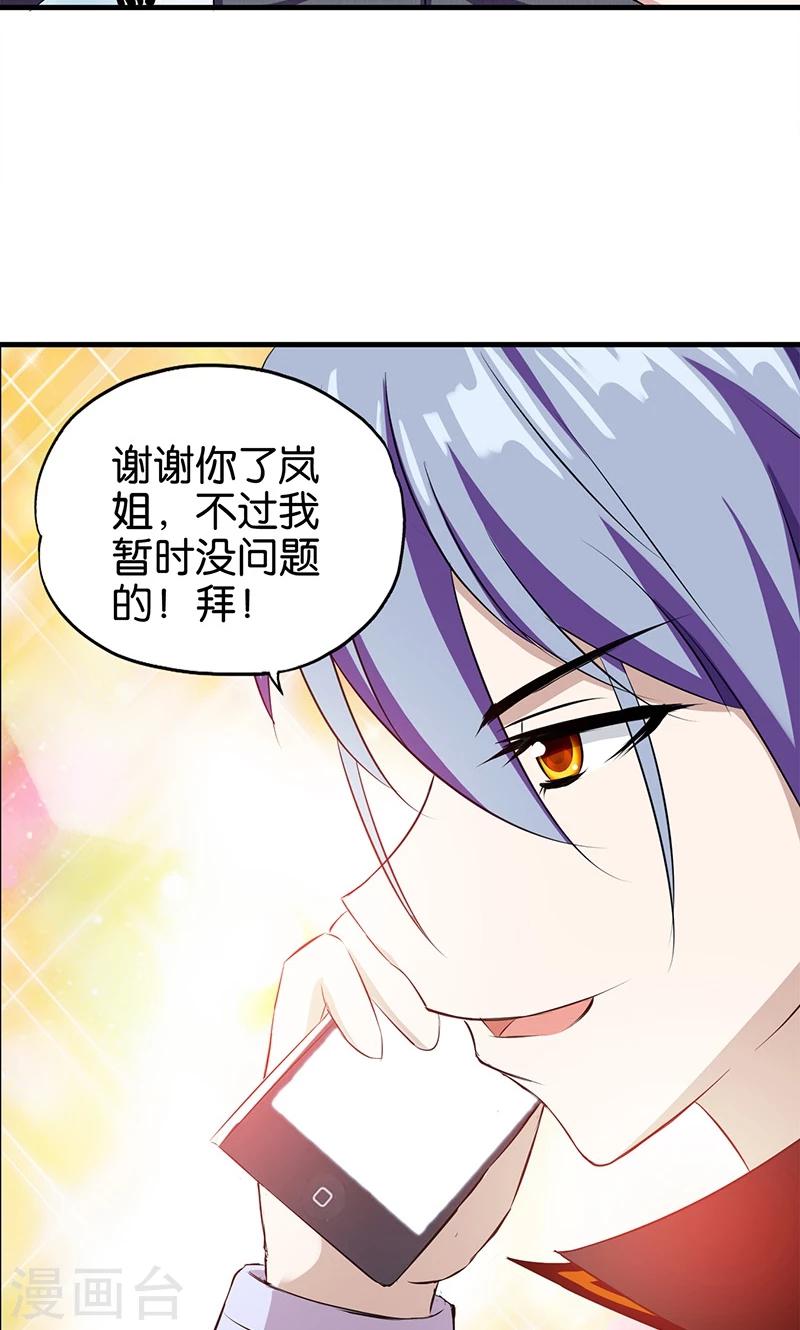 《桃运小神农》第6话 计划的开始 第12页