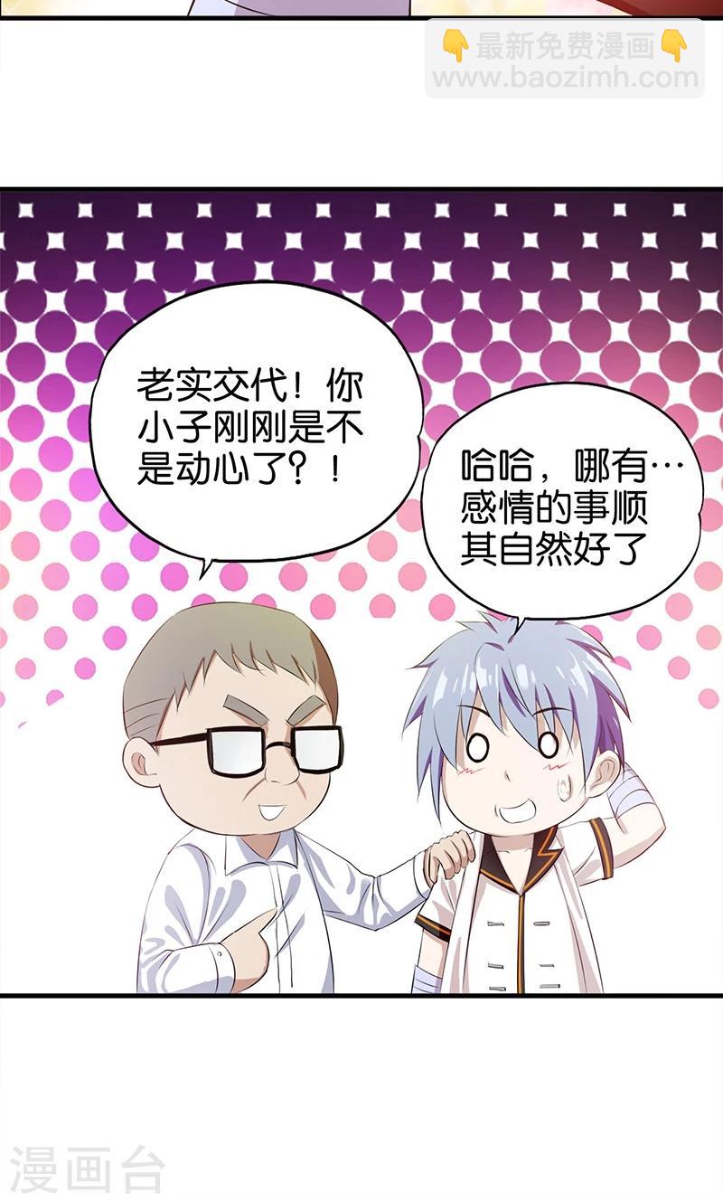 《桃运小神农》第6话 计划的开始 第13页
