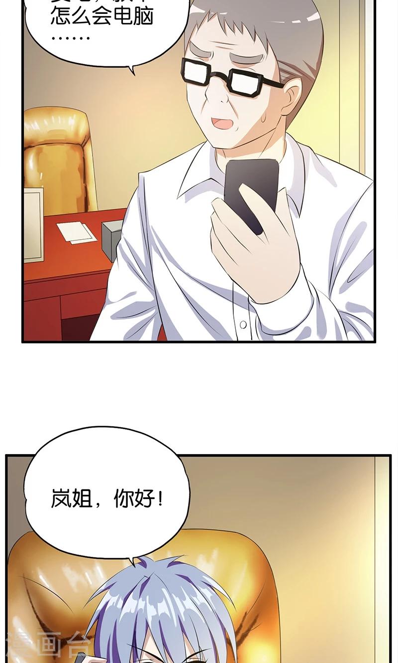 《桃运小神农》第6话 计划的开始 第4页