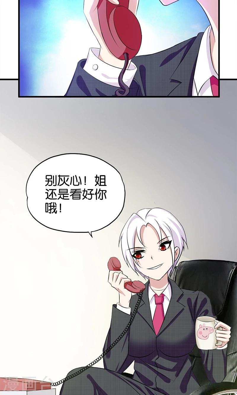 《桃运小神农》第6话 计划的开始 第6页