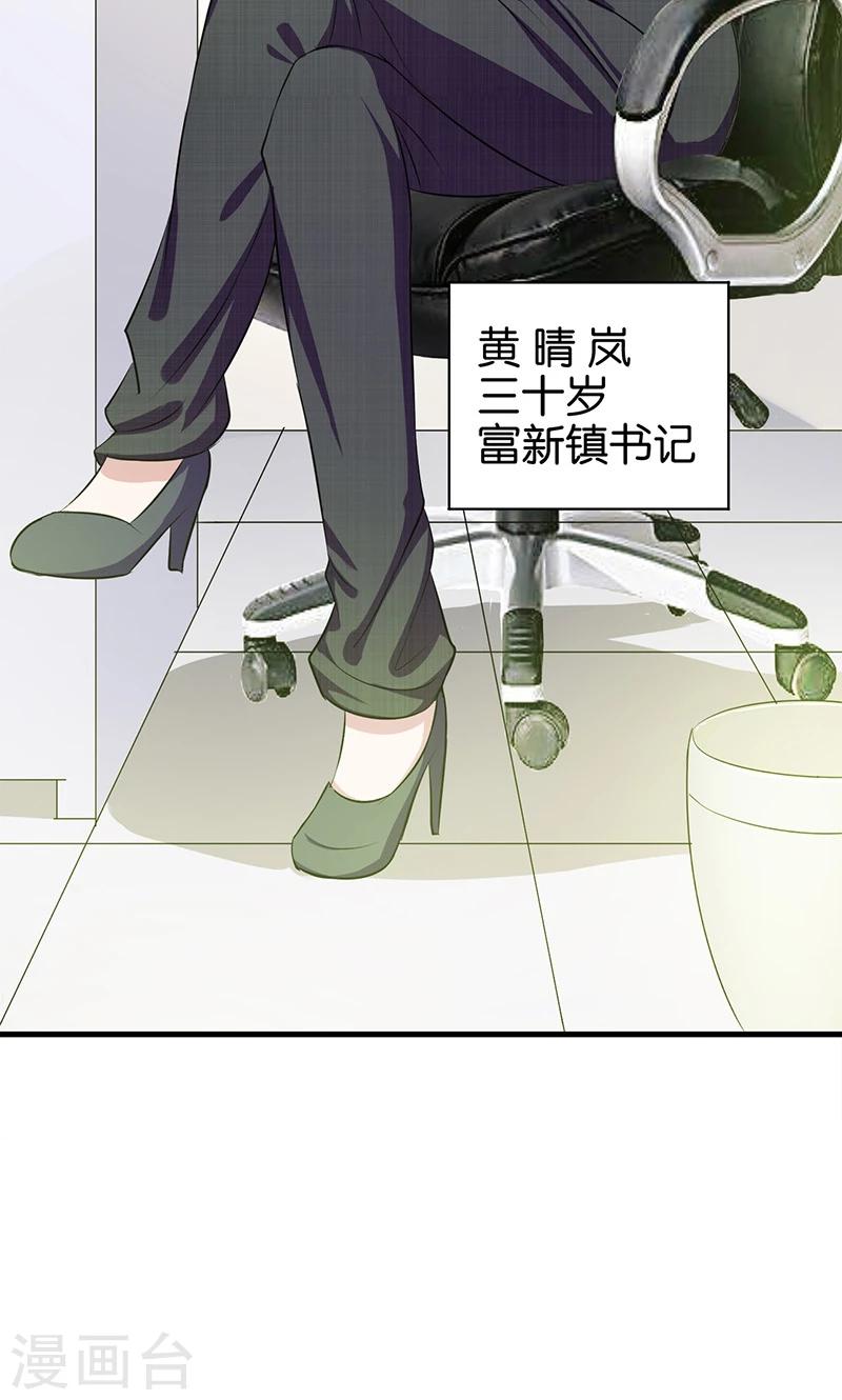 《桃运小神农》第6话 计划的开始 第7页