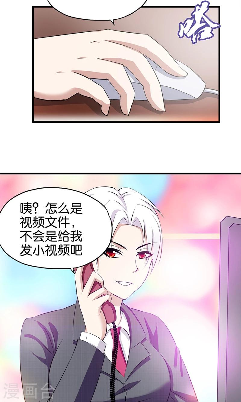 《桃运小神农》第6话 计划的开始 第9页