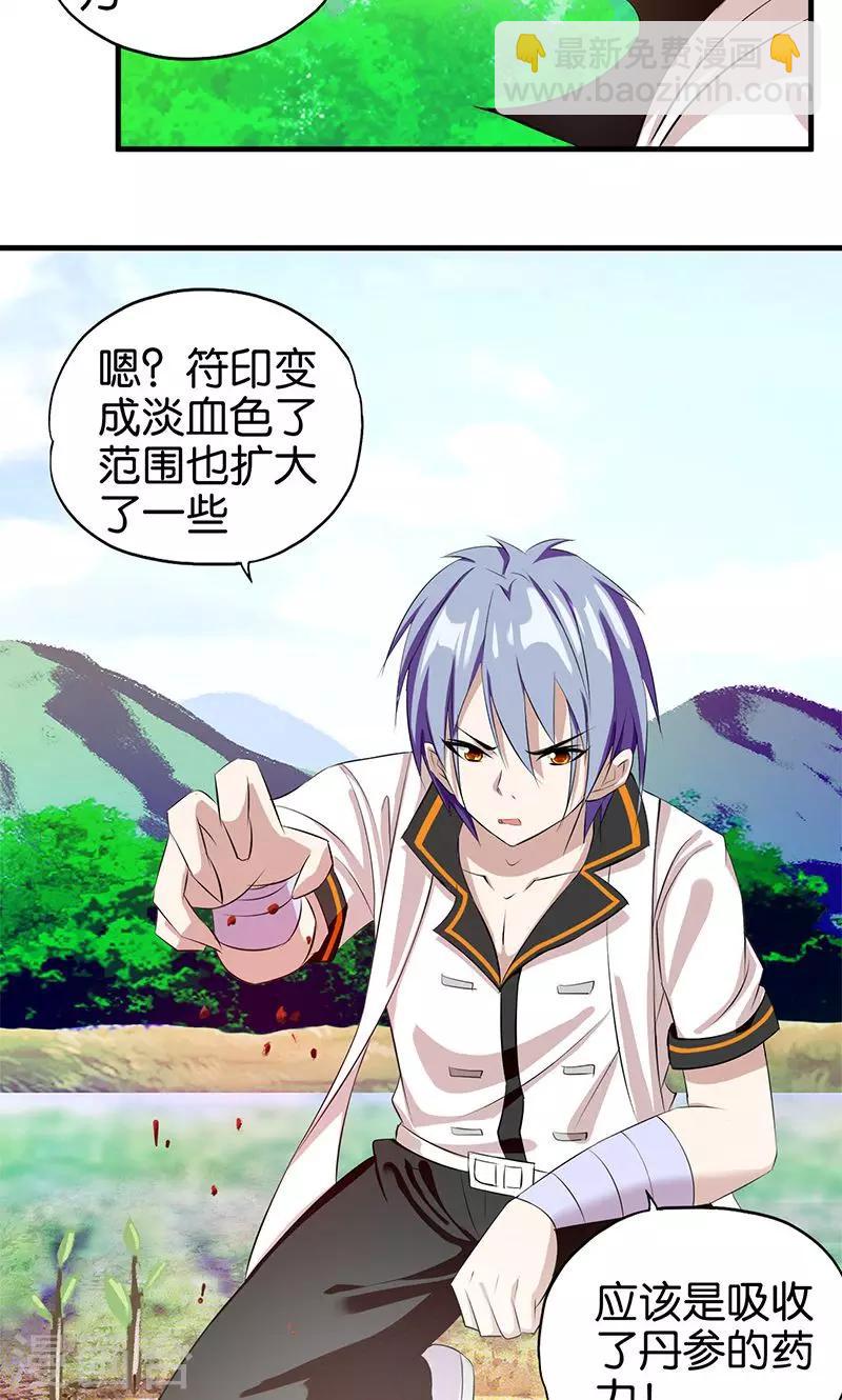 《桃运小神农》第7话 符印带来的惊喜 第12页