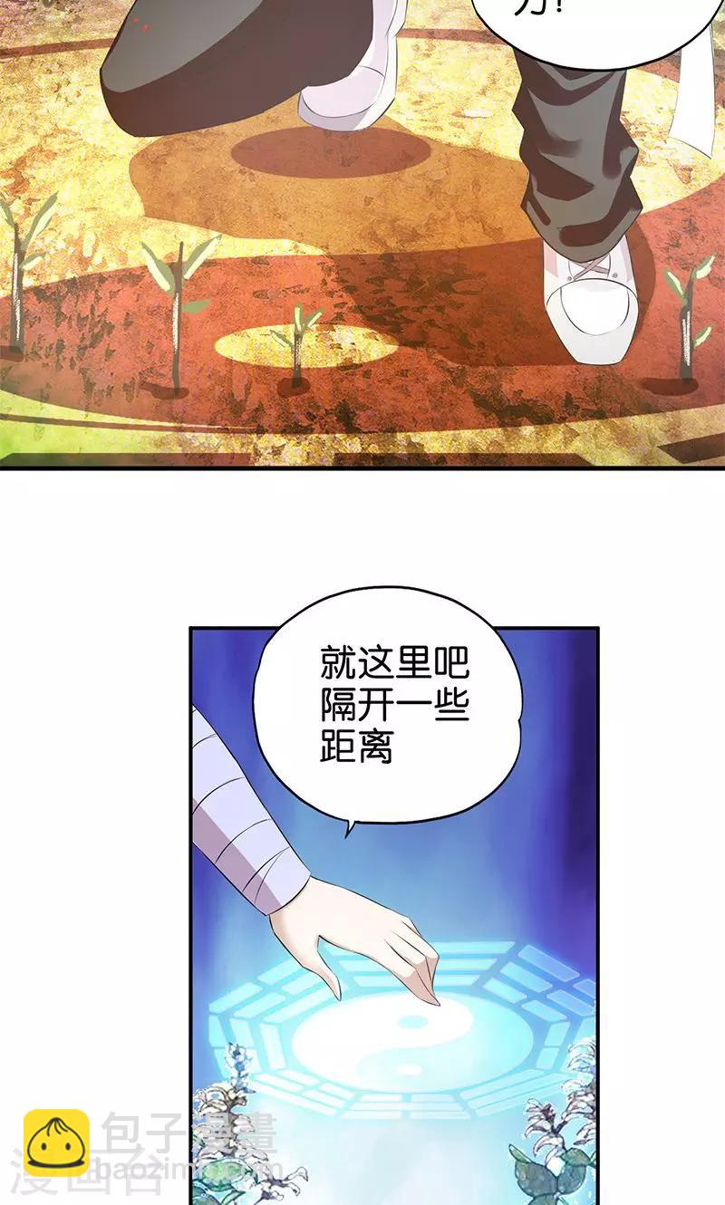 《桃运小神农》第7话 符印带来的惊喜 第13页