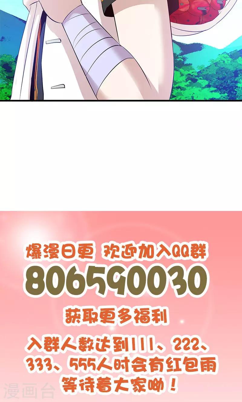 《桃运小神农》第7话 符印带来的惊喜 第16页