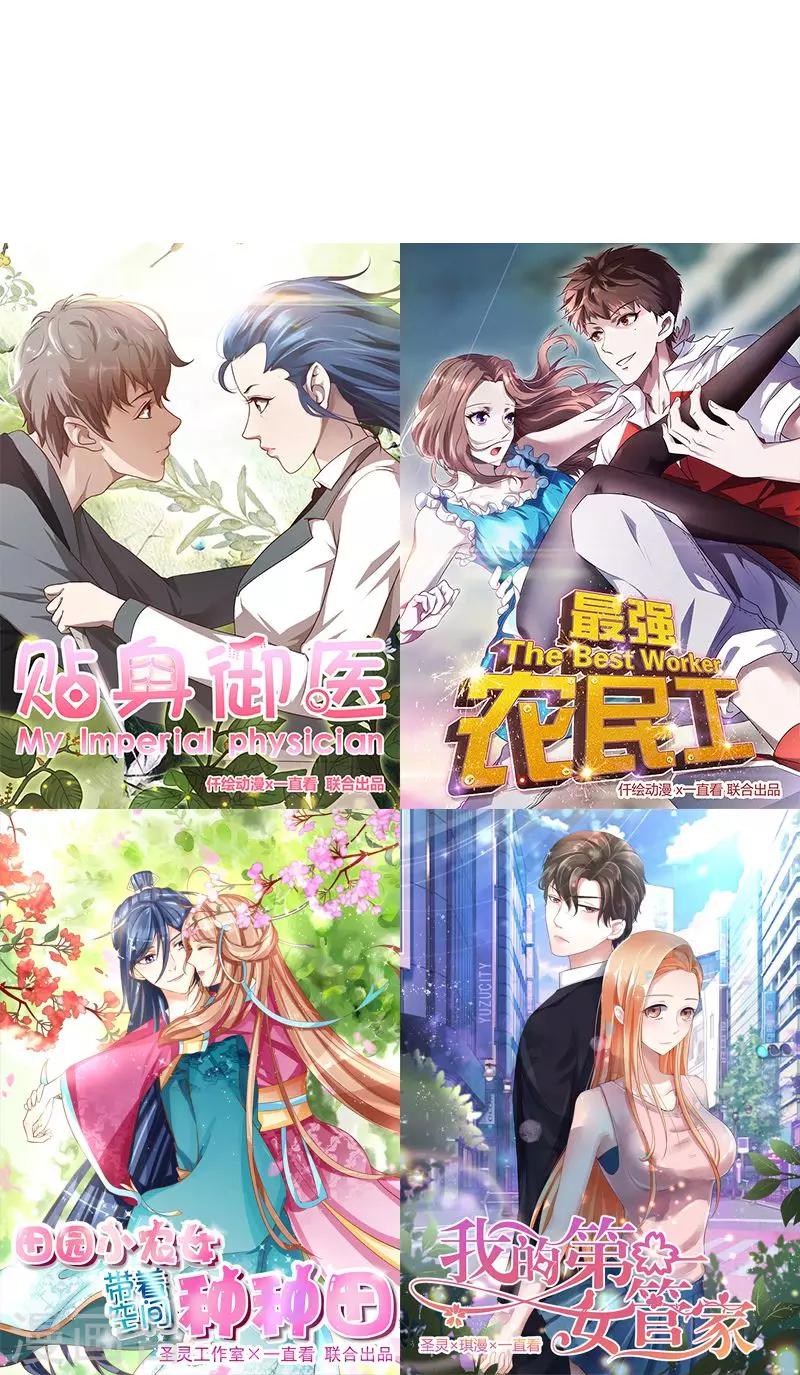 《桃运小神农》第7话 符印带来的惊喜 第18页