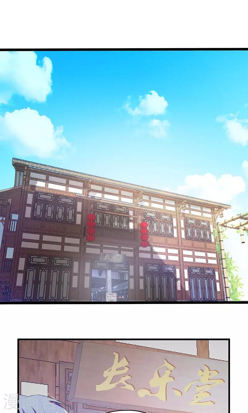 《桃运小神农》第7话 符印带来的惊喜 第2页