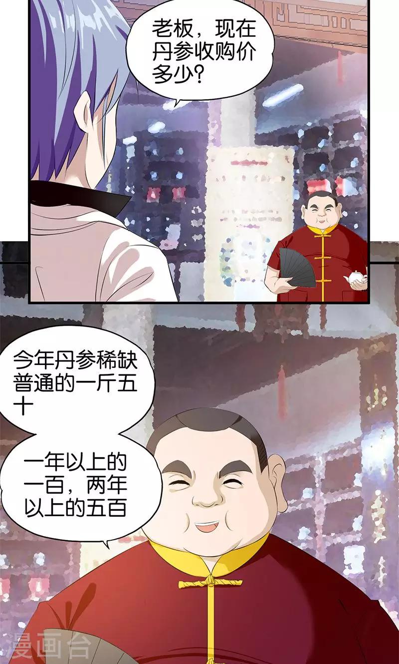 《桃运小神农》第7话 符印带来的惊喜 第3页