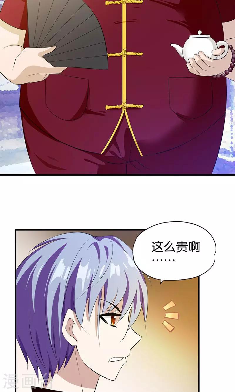 《桃运小神农》第7话 符印带来的惊喜 第4页