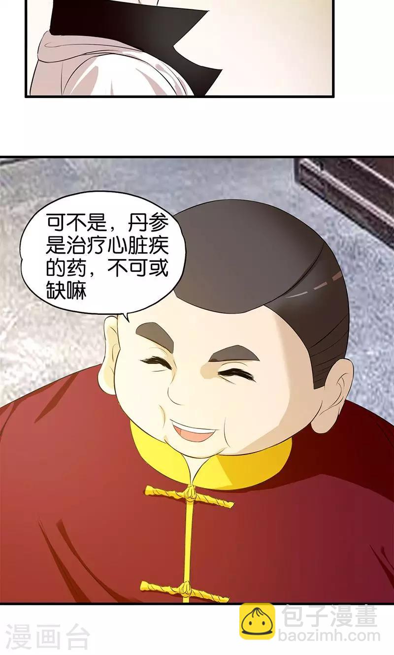 《桃运小神农》第7话 符印带来的惊喜 第5页
