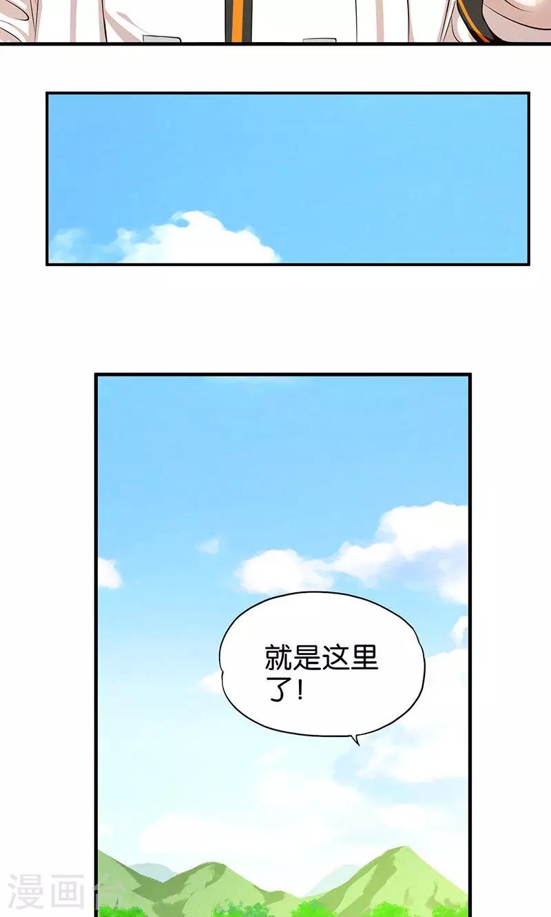 《桃运小神农》第7话 符印带来的惊喜 第7页