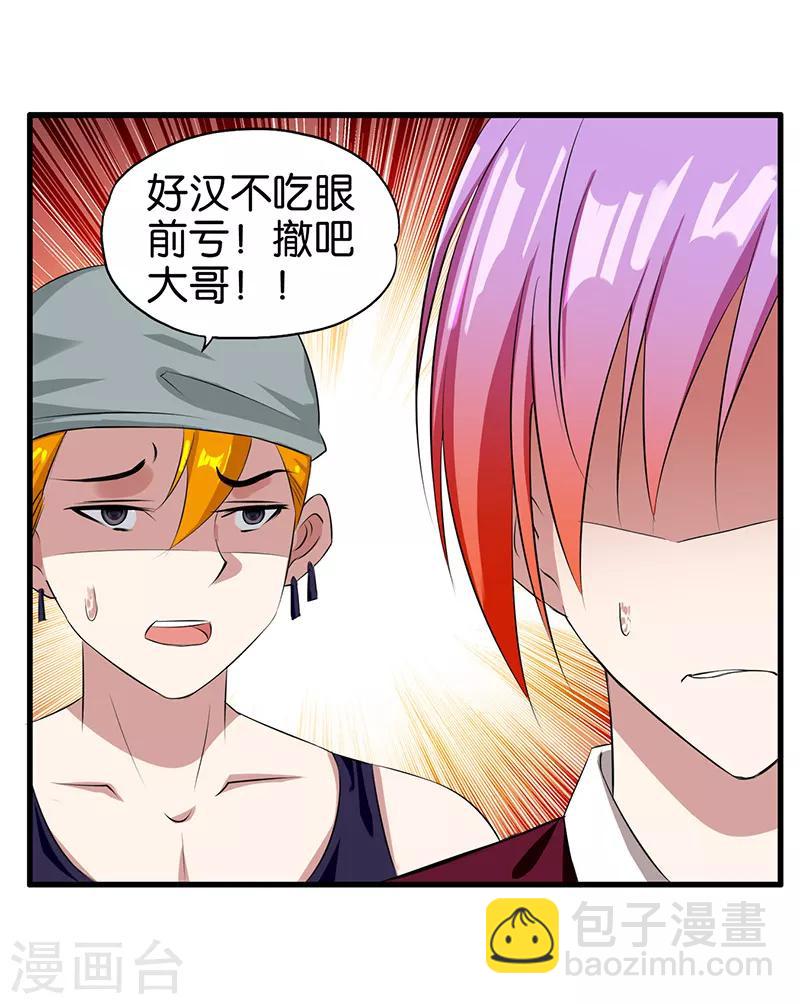 《桃运小神农》第4话 就是这么任性！ 第10页