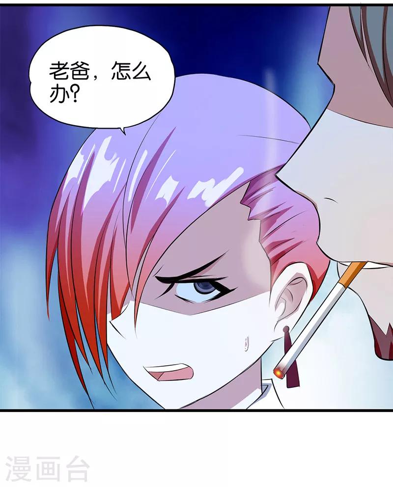 《桃运小神农》第4话 就是这么任性！ 第11页