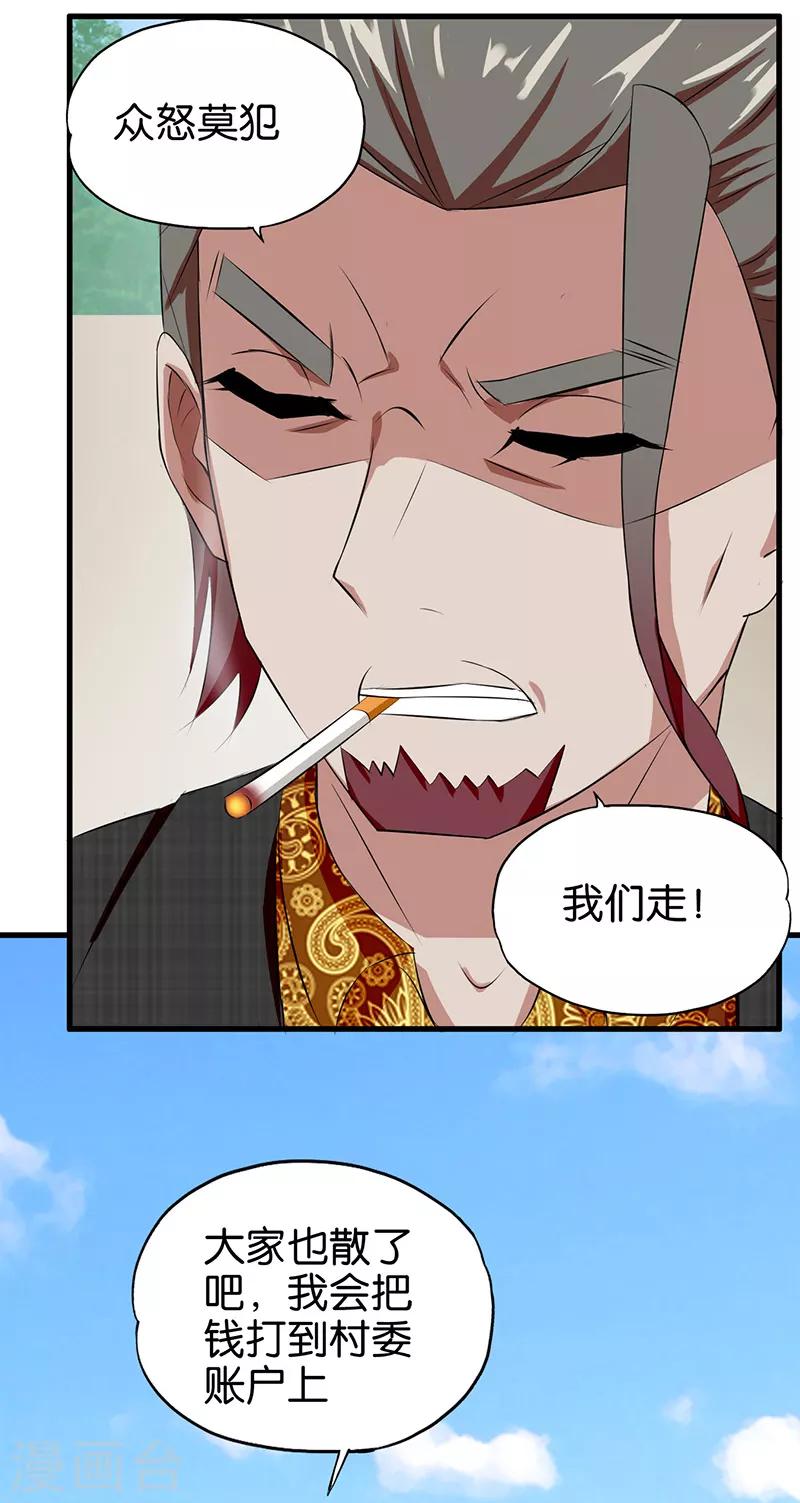 《桃运小神农》第4话 就是这么任性！ 第12页