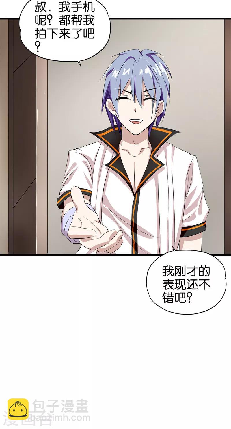 《桃运小神农》第4话 就是这么任性！ 第16页
