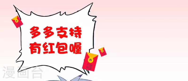 《桃运小神农》第4话 就是这么任性！ 第18页