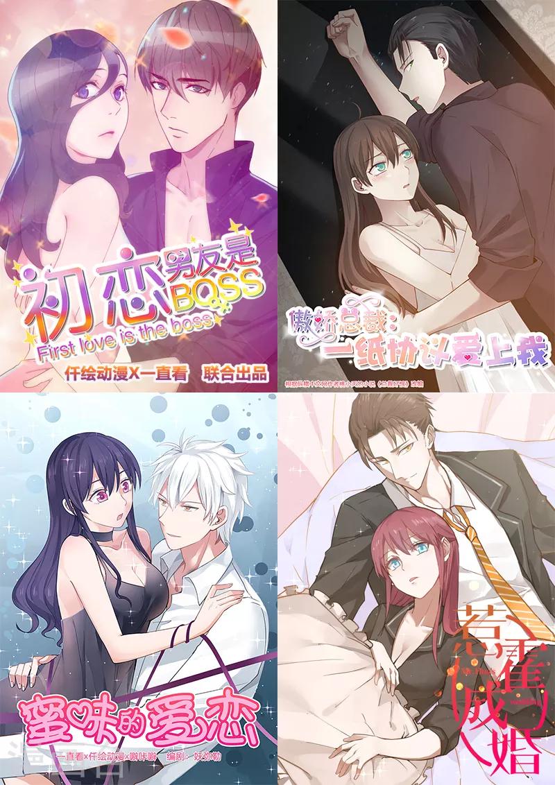 《桃运小神农》第4话 就是这么任性！ 第21页